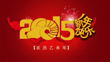 河北中都投資有限公司董事局新年祝福！