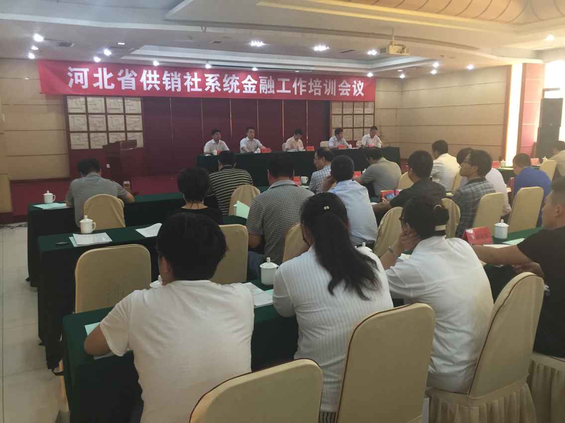 中都專(zhuān)家委員會(huì)受邀出席河北省供銷(xiāo)社金融大會(huì)