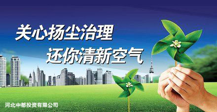 認真學(xué)習(xí)貫徹《河北省建筑施工揚塵防治強化措施18條》