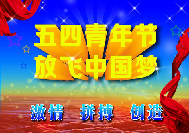 河北中都投資有限公司祝廣大青年五四青年節(jié)快樂！