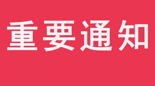 關于持續(xù)高溫 暫停入職考試及培訓通知