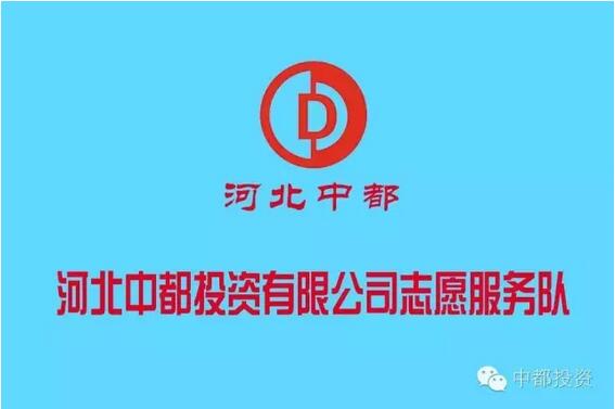 中都投資2018年校園招聘應屆優(yōu)秀畢業(yè)生
