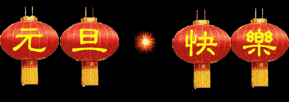 中都投資集團(tuán)2018年新年聯(lián)誼會盛大舉行！