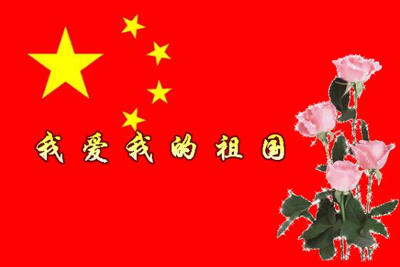 中都投資祝全體員工國(guó)慶快樂(lè)！