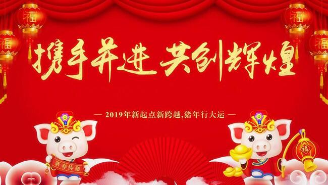 中都投資恭賀大家新春快樂！