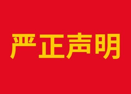 關(guān)于2019年中都投資公開(kāi)招錄高校應(yīng)屆畢業(yè)生考試監(jiān)督公示公告