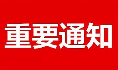 關(guān)于發(fā)放2019年兒童節(jié)過節(jié)費(fèi)的通知