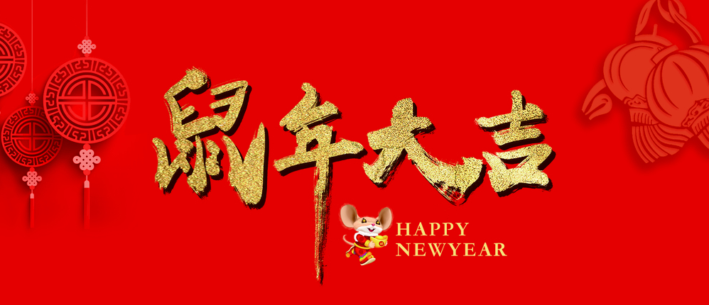 中都投資集團(tuán)祝您 新年快樂！