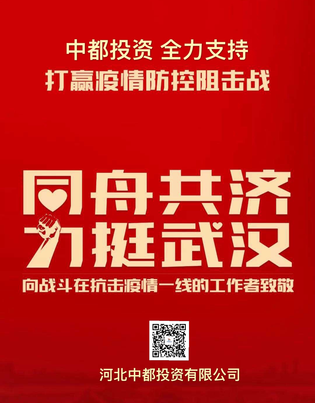 中都投資集團(tuán)首批捐款500萬(wàn) 力挺新冠肺炎疫情防控阻擊戰(zhàn)