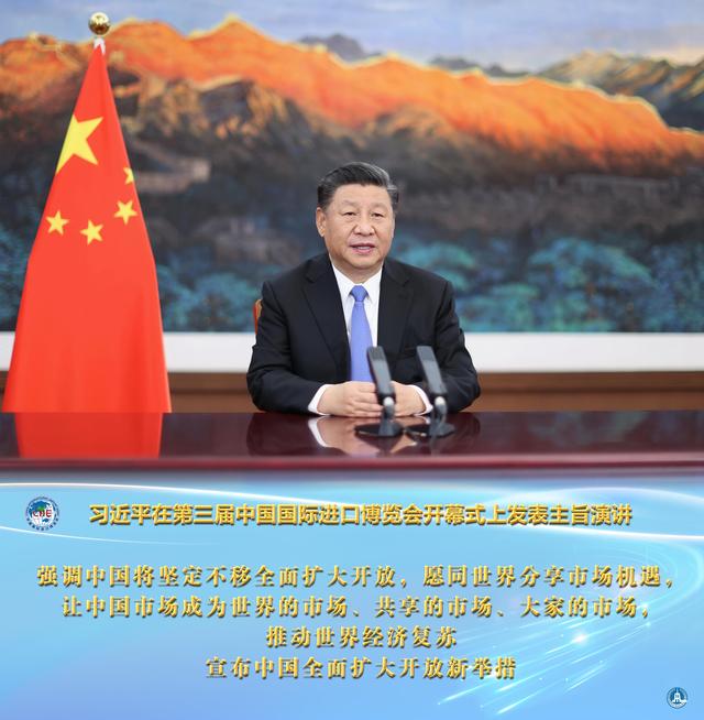 習(xí)近平在第三屆中國國際進(jìn)口博覽會開幕式上發(fā)表主旨演講