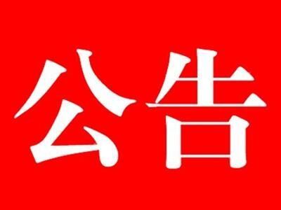 《河北中都投資有限公司關于接待來石來訪客戶及人員疫情防控須知》