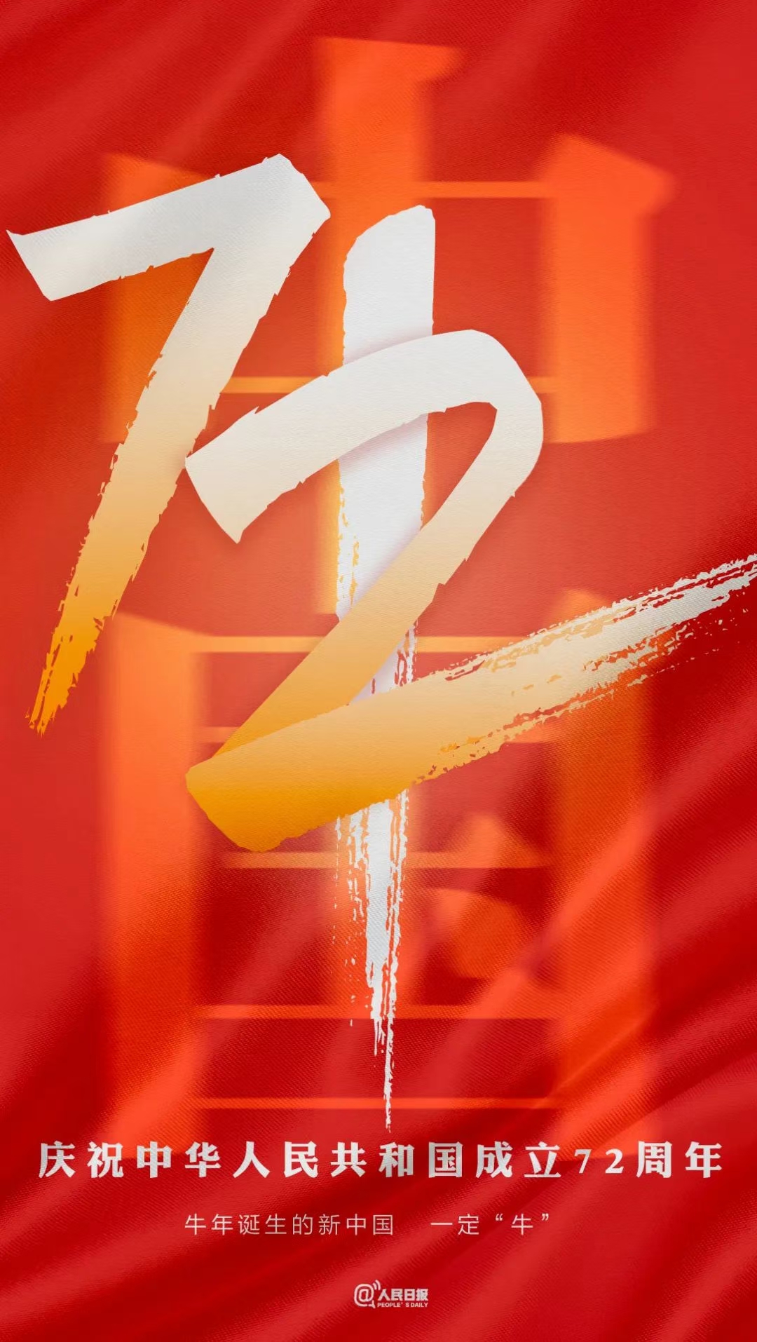 我愛你中國！中都投資集團祝偉大祖國生日快樂！