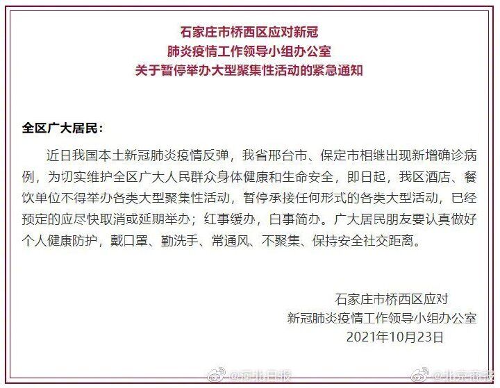 《關于遵照執(zhí)行石家莊疫情防控指示，集團暫停一切會議、商務活動緊急通知》