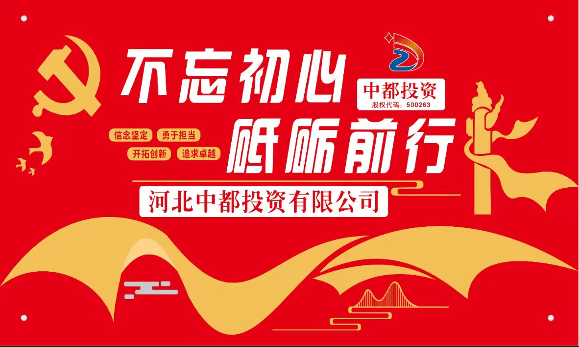 中都投資集團(tuán)公司關(guān)于下發(fā)《關(guān)于增加職工工資的通知》