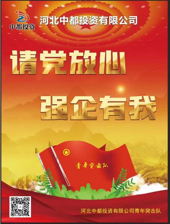 河北中都投資有限公司召開2022年上半年經(jīng)濟分析會