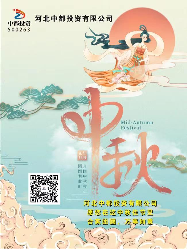 關于中秋節(jié)發(fā)放過節(jié)費的通知