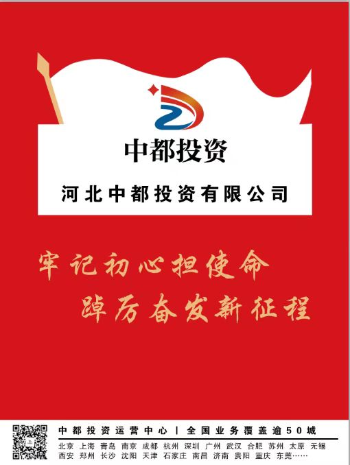 習(xí)聲回響｜輕裝上陣、大膽發(fā)展，中都投資集團(tuán)準(zhǔn)備好了！?