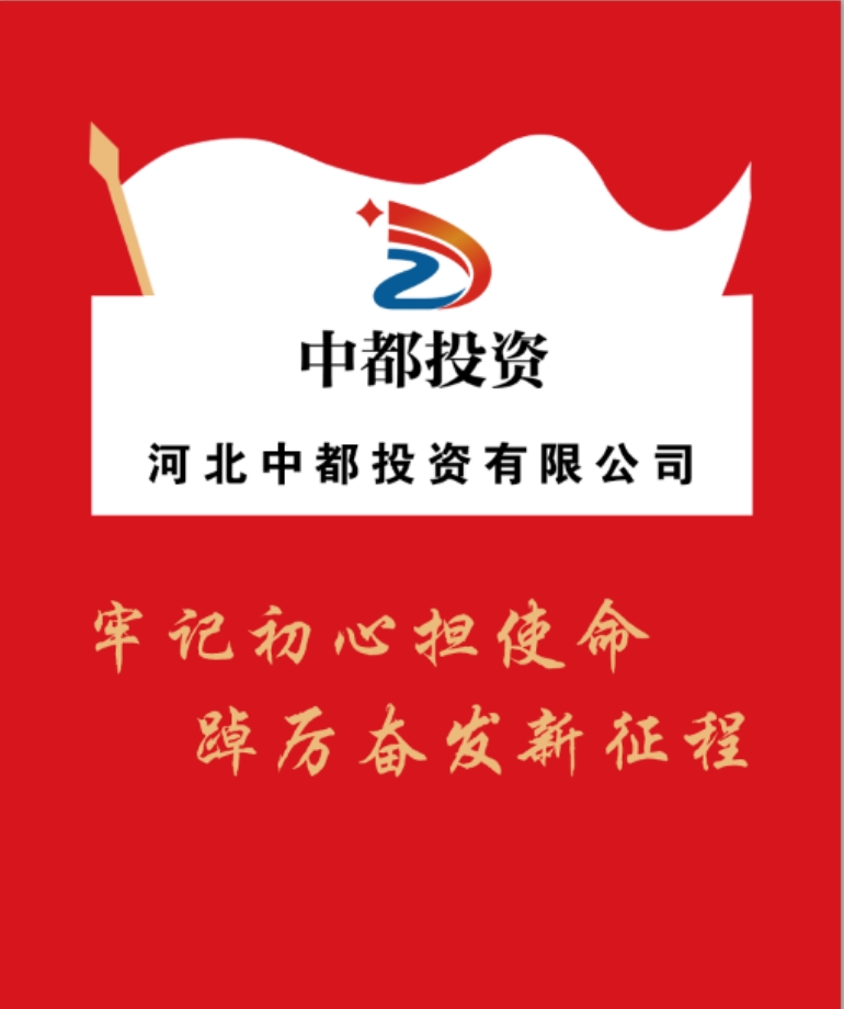 中都集團公司召開會議 傳達深入學(xué)習習近平總書記重要講話精神 部署扎實抓好主題教育舉措